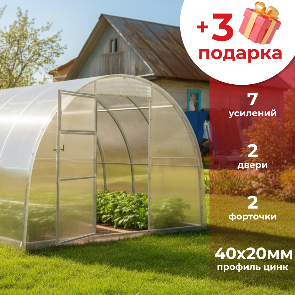 Теплица "Арочная ПРЕМИУМ"